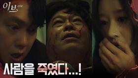 박병은, 서예지 노리는 정해균과 몸싸움 끝에 살해...?! | tvN 220721 방송