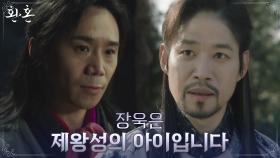 유준상, 송림을 지키기 위해 이재욱을 감춰야 하는 이유 | tvN 220723 방송