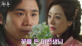 (부끄) 단근가이 임철수, 오나라에게 서프라이즈 들꽃 선물♡ | tvN 220723 방송