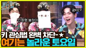 또다시 시작된 킹예의 관심법에 대처하는 놀토 복면가왕 붐청이ㅋㅋ | tvN 220723 방송