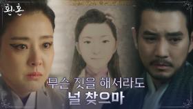 [탄생비화] 주상욱에 애원하던 과거 박은혜, 반드시 찾아야만 하는 딸 진부연 | tvN 220723 방송
