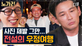 당사자들만 어리둥절한 레전드 사진의 비하인드ㅋㅋㅋ 어이 부라더~ 믿고 보는 배우 황정민의 연기 비결 들어보자 드루와 | 노가리맛집