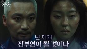 ＂할 수 있습니다＂ 살기 위해 매달리는 서혜원, 조재윤에게 선택 받다! | tvN 220723 방송