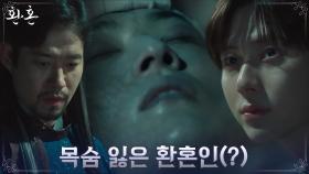 황민현의 추격에 도망치는 환혼인, 조재윤 수하의 칼에 사망? | tvN 220724 방송