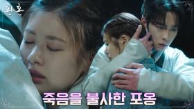 인간의 기 빨아들여 폭주 위기의 정소민, 품에 안은 이재욱! | tvN 220724 방송