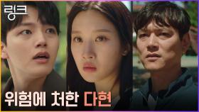 눈치 챈 범인 피해 도망치는 문가영, 링크 느낀 여진구! | tvN 220725 방송