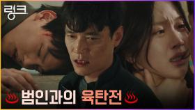 문가영 찾아낸 여진구, 멈추지 않는 범인과 숨 막히는 몸싸움🔥 | tvN 220725 방송