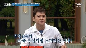 실존 인물이 알려진 유령? 구체적인 목격담에 커져가는 공포! [인간의 발길을 허락하지 않는 그곳 19] | tvN SHOW 220725 방송