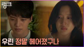 여진구X문가영, 헤어짐의 슬픔에 쏟아지는 눈물 ㅠㅠ | tvN 220725 방송