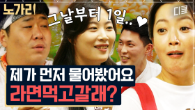 우도 주막 문 닫고 팝콘 튀길 각인 뜨거운 신혼의 첫 만남 썰 💘 15년 차 부부도 후끈? | 노가리밋집