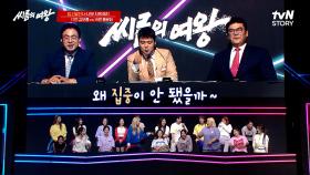 코치 등장에 흔들리는 그녀?! 그러나 냉정한 승부의 세계, 이만기 VS 이태현 팀 공개!! #highlight