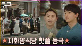 줄서는 맛집 등극! 마침내 오픈한 여진구의 지화양식당 | tvN 220726 방송