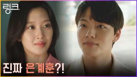 문가영, 상상만 하던 여진구가 진짜 눈 앞에?! | tvN 220726 방송