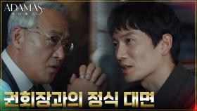 지성, 해송그룹 회장 이경영과의 첫대면 (ft.지성과 닮은 누군가?) | tvN 220727 방송