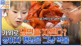 냉면 먹방은 역시 안 자르고 한 번에 먹는 맛 ㅎ 입짧은햇님 감탄사 연발하게 한 새콤달달칼칼 완벽 냉면! | tvN 220725 방송