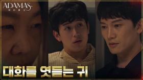 지성X신현승의 대화 몰래 엿듣는 황정민 (ft.의심의 눈) | tvN 220727 방송