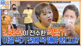 먹잘알 김준현의 냉면 먹팁?!ㅋㅋ 냉면지옥에 납치되고 싶다면 오늘의 줄식당으로 ㄱㄱ | tvN 220725 방송