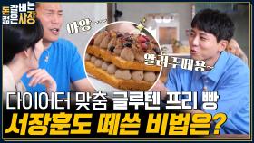 비건 재료로 속세의 맛 내기 가능? 글루텐 프리 전문 빵집에서 JMT 디저트🍪 만드는 비법 공개 ^ㅁ^ | tvN 220727 방송
