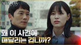 지성, 지나간 사건을 재조명하는 이수경에 품은 의문 | tvN 220728 방송