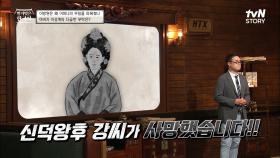 이방원의 배척을 계략 한 일등공신 어머니 '신덕왕후'의 죽음... 하지만 이번에는 정도전이 이방원을?! | tvN STORY 220727 방송
