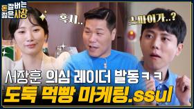 도둑을 이용한 SNS 마케팅 성공??ㅋㅋ 월 1억 버는 영앤리치 사장의 레전드 황당 마케팅 썰 | tvN 220727 방송