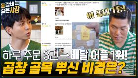 [배달 어플 1위🥇] 자취생 친화적인 곱창집?! 공릉동 최초 곱창 1인분 배달하다!! | tvN 220727 방송