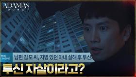 지성, 하루 아침에 투신 자살해버린 목격자 부부에 충격! | tvN 220728 방송