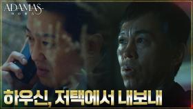 특수본, 허성태의 작전 위협하는 지성의 존재에 내린 결정 | tvN 220728 방송