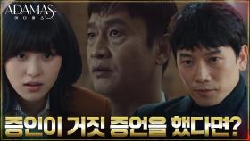 이수경, 지성 아버지 살해 진범은 따로 있다 믿는 이유! | tvN 220728 방송