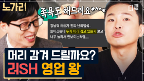 사람도 매장도 ENFP 그 자체인 러Sh 매니저 등판?! 타사 제품까지 영업해버리는 진정한 영업왕의 면모🤫 | 노가리맛집