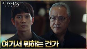 해송원 내부 숨겨진 공간 찾는 지성의 움직임, 이경영에게 포착?! | tvN 220728 방송