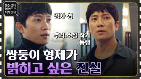 죽음으로 은폐된 진실, 우연을 가장한 음모! 쌍둥이 형제가 밝히고 싶은 진실 [아다마스] | tvN 220729 방송