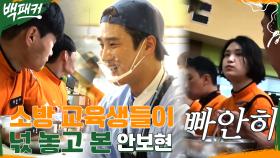 얼굴 닳겠다! 소방 교육생들의 안보현 홀릭ing 얼음 갈갈 포포몬쓰로 마음도 갈갈 (+냉메밀국수 의뢰인) | tvN 220728 방송