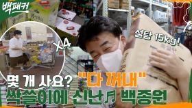 전부 다요..? 식자재 flex로 폭주 하는 백종원 ㅋㅋ 체감상 100kg 구매 클라스 | tvN 220728 방송