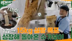[단독] 백종원, 설탕 15kg짜리 한 포대 들이부어.. 2022ver. 슈가보이 컴백!! 백종원 냉메밀국수 레시피 공개✨ | tvN 220728 방송
