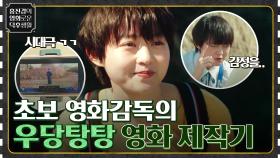 배우 얼굴만 잘생기면 뭐해! 초보 영화감독의 우당탕탕 시대극 제작기 [썸머 필름을 타고] | tvN 220729 방송