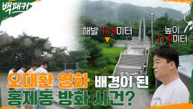 (숙연) 소방관 6명의 목숨을 앗아간 '홍제동 방화 사건' 소방충혼탑 묵념하는 백패커즈 | tvN 220728 방송