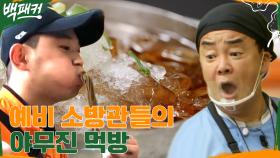 일기장에 적어야지~ 야무지게 먹는 예비 소방관들!!😆 얼굴만 한 튀김에 깜짝 놀람 ㅋㅋ | tvN 220728 방송