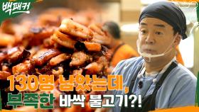 바싹 불고기 부족 사태♨ 즉석으로 선보인 백종원표 오징어 불고기!! | tvN 220728 방송