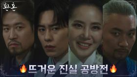 이재욱vs조재윤, 불 붙은 진실 공방전에 등장한 왕비! | tvN 220730 방송
