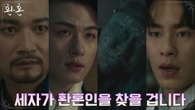 (당황) 조재윤, 음양옥으로 머리 쓴 이재욱에 상황 역전♨︎ | tvN 220730 방송