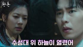 ※기이한 현상※ 정소민의 수기로 열린 수성대 위 하늘?! | tvN 220730 방송