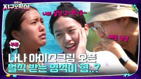영석이 형도 함께 벌칙 받는^^ 나나 아이스크림 OPEN★ | tvN 220729 방송