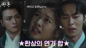 이재욱X정소민, 천부관 빠져나가기 위한 환상의 열연ㅋㅋ | tvN 220730 방송