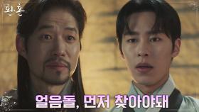 이재욱X유준상, 얼음돌에 대한 서로 다른 생각 | tvN 220730 방송