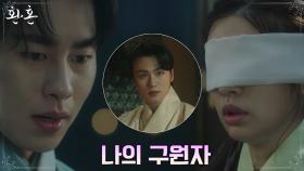 천부관에 갇힌 이재욱X정소민, 구원자를 향한 음양옥 sos! | tvN 220730 방송