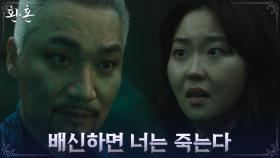 인간의 기 빨아들이는 환혼인, 조재윤이 서혜원에게 심어준 두려움과 공포 | tvN 220731 방송