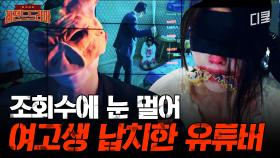 [#보이스4] 돈 때문에 엄한 사람 가둬서 위협하는 게 참교육?? 가면 뒤에 숨어 악행 하는 방구석 찌질이