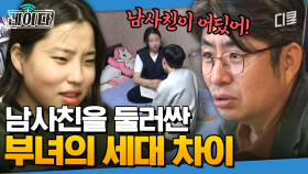 ＂노래방을 같이 가는데 어떻게 남사친이야＂ 남사친을 둘러싼 박종진 부녀의 세대 차이 | 애들 생각