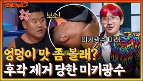 기싸움하는 이정수 & 미키광수에게 참교육 시전하는 DJ 용진!! 상암동팡팡에서 오줌싸는 뽀삐 김두영?ㅋㅋ | tvN 220731 방송
